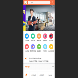 西安洁雅办公文具商城