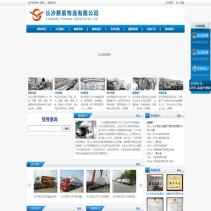 长沙物流公司,长沙物流,长沙轿车托运