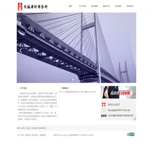 北京东祺律师事务所