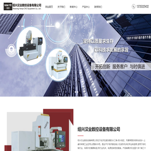 绍兴汉业数控设备有限公司