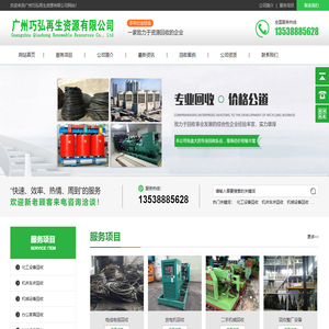 广州巧弘再生资源有限公司