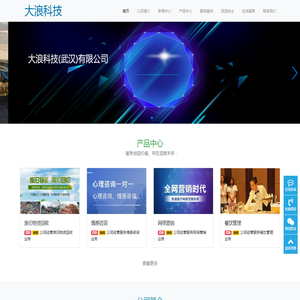 大浪科技（武汉）有限公司