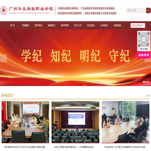 广州华立科技职业学院