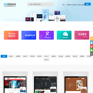 Pb模板网