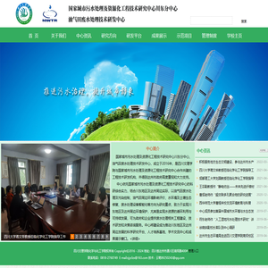 国家城市污水处理及资源化工程技术研究中心川东分中心
