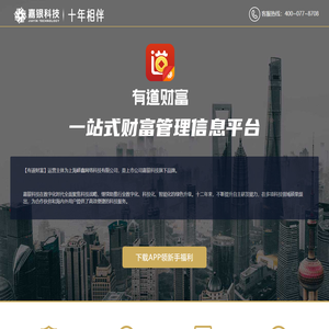 【有道财富官网】嘉银科技旗下一站式财富信息管理平台