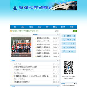 河北省建设工程造价管理协会