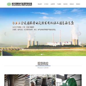 哈尔滨新时代能源环保设备有限公司,二手汽轮机,汽轮机改造,生物质发电,高效背压式汽轮机,汽轮机组调试工程承包,热电联产工程