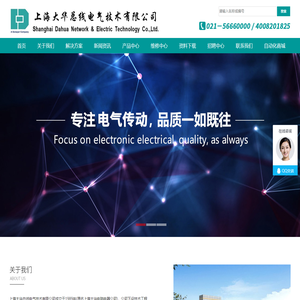 上海大华总线电气技术有限公司