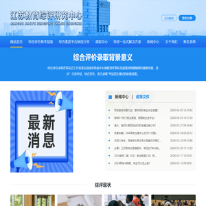 江苏教育综评研究中心