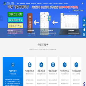 电销卡,不封号电销卡,白名单电销卡,电销卡购买平台