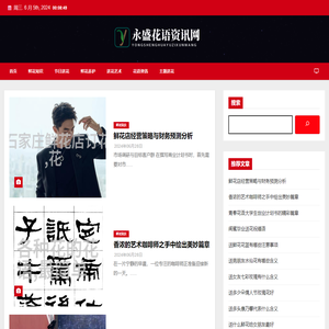 永盛花语资讯网