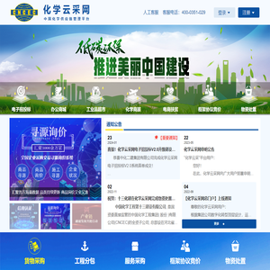 化学云采网
