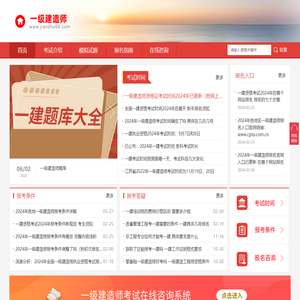 一级建造师报名入口