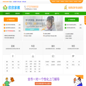 深圳家教网＿深圳请家教＿深圳找家教＿深圳一对一上门家教＿深圳家教中心【深圳欣欣家教网】福田家教＿罗湖家教＿南山家教＿宝安家教＿龙岗家教＿龙华家教＿盐田家教＿光明家教＿坪山家教