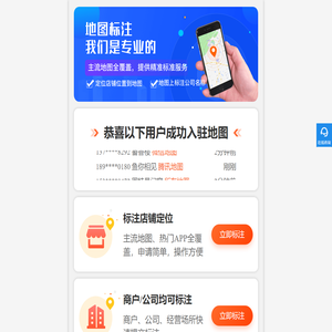 地图标注服务中心