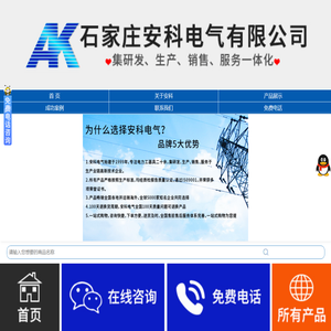 石家庄安科电气有限公司