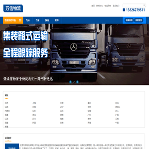 万信物流公司官网