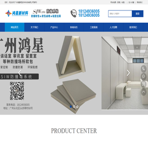 广州鸿星新型材料科技有限公司谈话室软包厂家