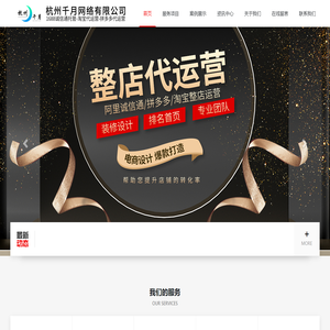杭州千月网络有限公司