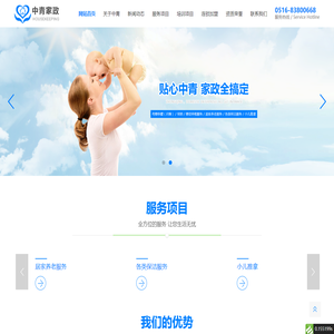徐州中青家庭服务有限公司