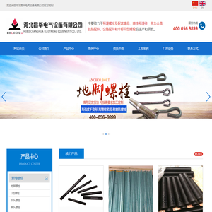 河北昌华电气设备有限公司