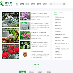 植物说