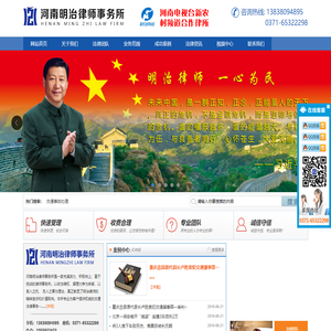 河南明治律师事务所