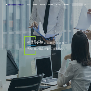上海格林曼环境技术有限公司