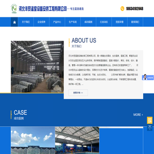 河北丰贸温室设备安装工程有限公司