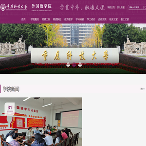 重庆科技大学外国语学院