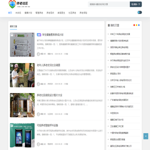 养老社区