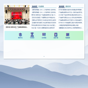 广东省建设教育协会