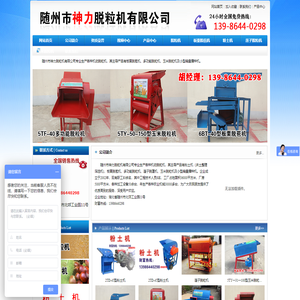 随州市神力脱粒机有限公司