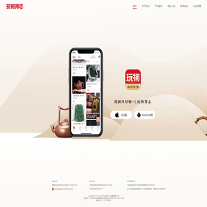 玩物得志