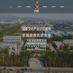 山东华艺雕塑艺术股份有限公司