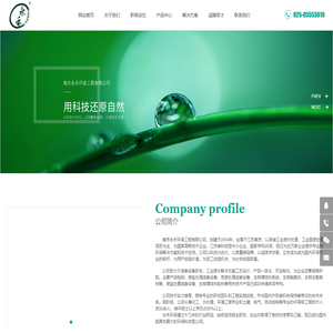 南京永禾环保工程有限公司