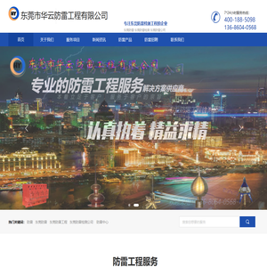 避雷系统,避雷做法,避雷小针,避雷规范,避雷国标,避雷参数,避雷接地,避雷算法,避雷价格,避雷方法,东莞华云防雷工程有限公司