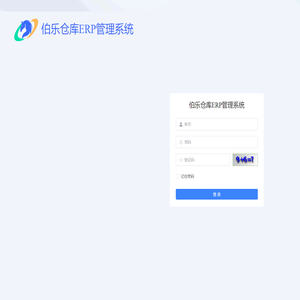 伯乐仓库ERP