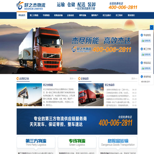 江苏好之杰物流有限公司