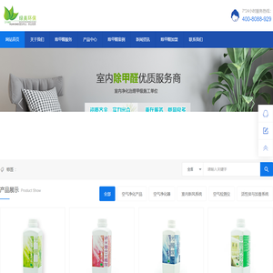 除甲醛,甲醛检测,空气净化,光触媒,除异味,新房/新车除味,广州除甲醛公司