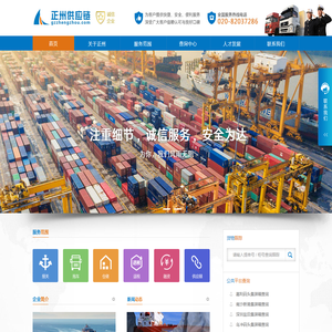 广州市正州供应链管理有限公司