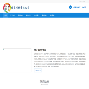 电子技术交流网