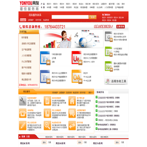 济南用友软件促销电话18764403721最佳服务商