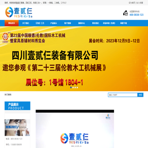 四川壹贰仨装备有限公司