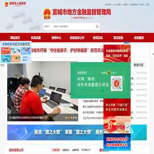 宣城市地方金融监督管理局