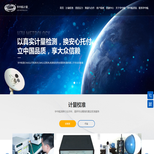 计量校准