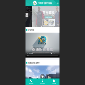 东莞幸达服饰辅料