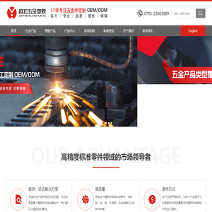 深圳市越宏五金塑胶技术有限公司