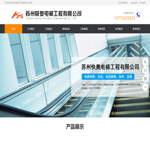 苏州快奥电梯工程有限公司